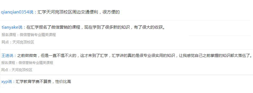 广州汇学口碑 广州汇学口碑
