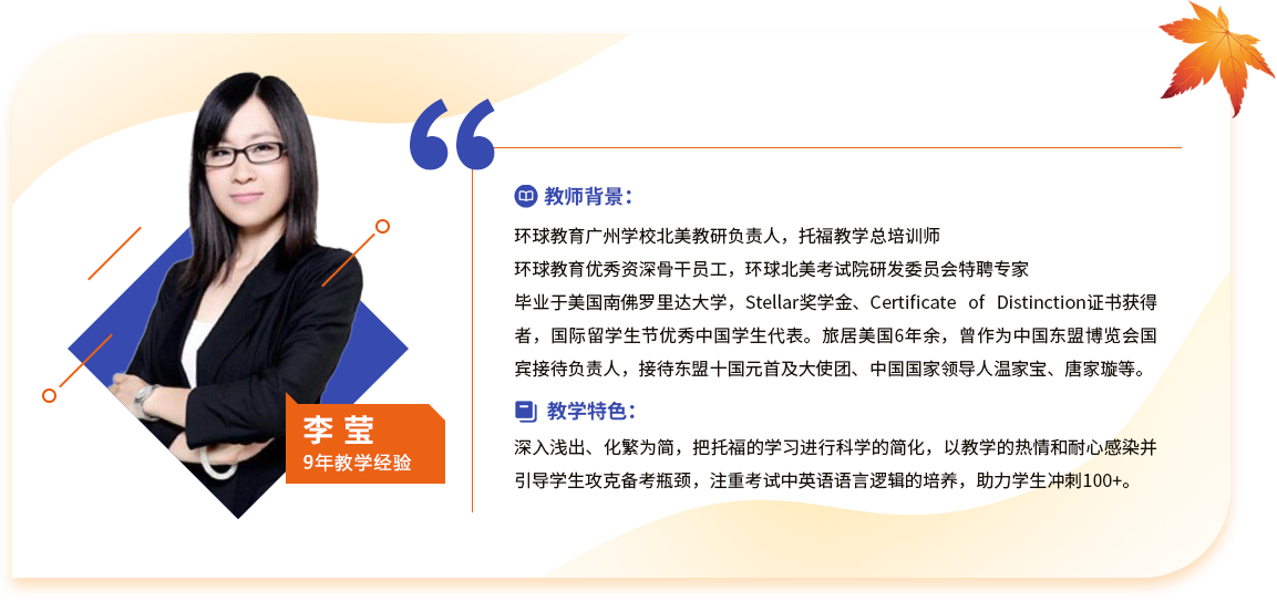 托福课程的师资 托福课程的师资