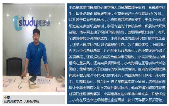 人力资源转型做软件测试获得年薪11万! 人力资源转型做软件测试获得年薪11万!