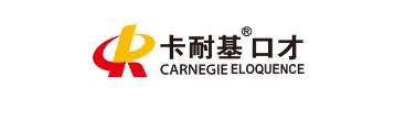 卡耐基口才