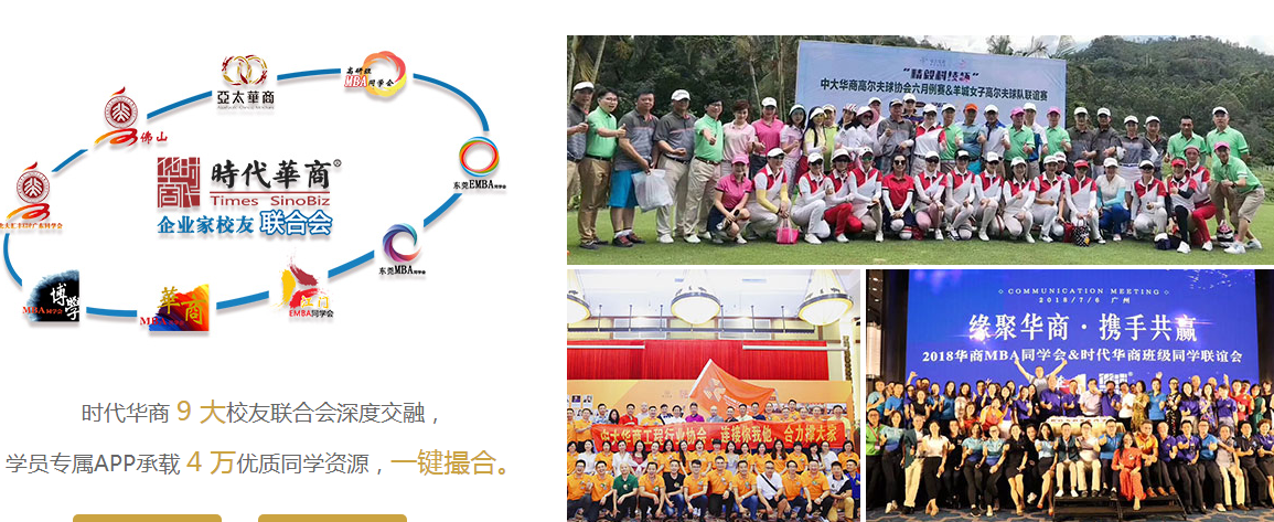 9大企业家校友.12大行业协会联盟 • 融入高端人脉网络 9大企业家校友.12大行业协会联盟 • 融入高端人脉网络