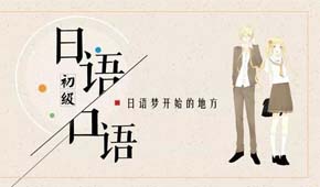 廣州櫻花日語(yǔ)培訓(xùn)怎么樣？靠譜嗎?