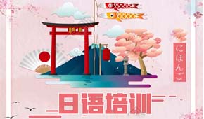 廣州櫻花日語(yǔ)好嗎 ?為什么選擇櫻花國(guó)際日語(yǔ)?