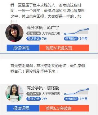 雅思高分学员