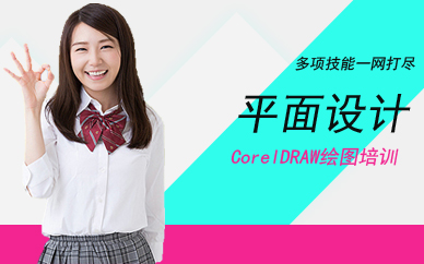 广州汇学平面设计CorelDRAW绘图培训