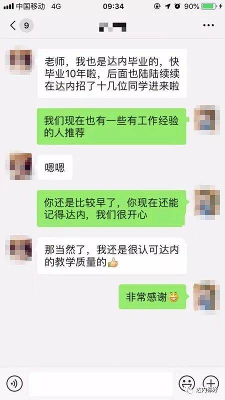 企业怎么看达内学员 企业怎么看达内学员
