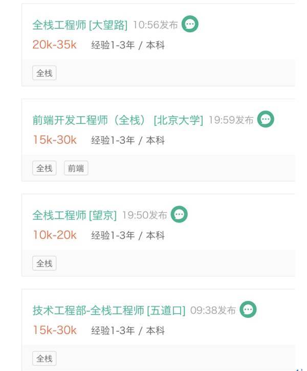 全栈