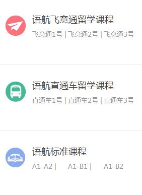 语航课程