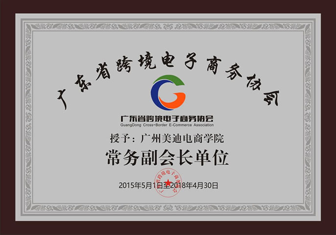 美迪荣誉