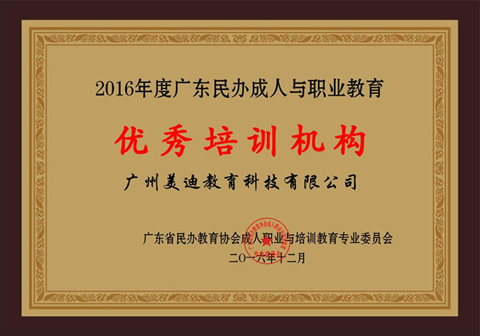 美迪荣誉