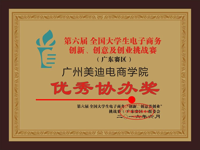 美迪荣誉