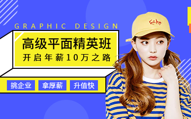 广州高级平面精英班