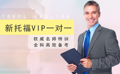 广州朗阁新托福(iBT)VIP一对一