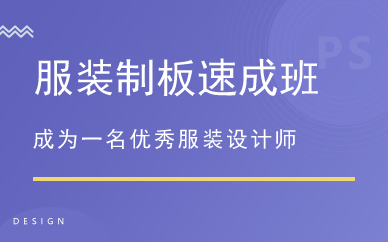 广州服装制板速成班