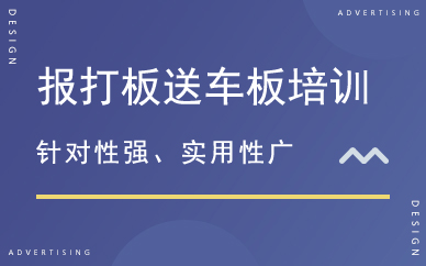 广州报打板送车板培训班