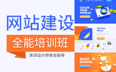 广州网站建设全能班（零基础）