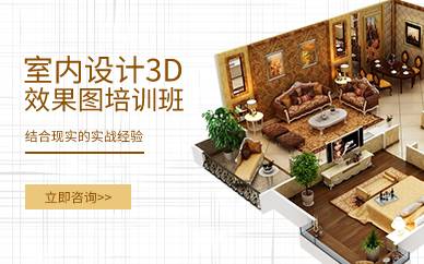 广州室内设计3D效果图班