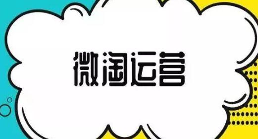 美迪电商教你做微淘你缺的不是粉丝，而是方法！