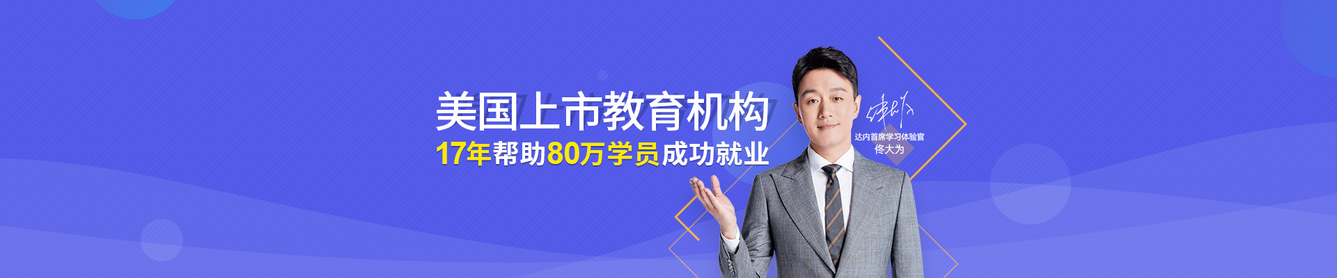 达内教育