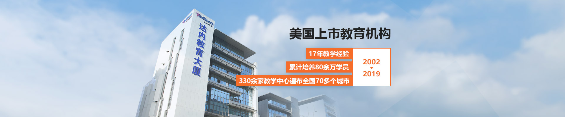 达内教育