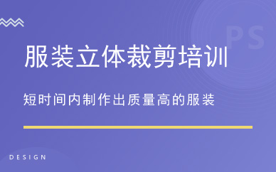 广州服装立体裁剪培训班