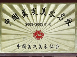 中国美发美容名校