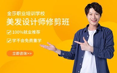 广州美发设计师修剪之路班