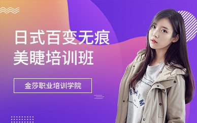 广州日式百变无痕美睫培训班