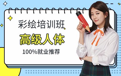 广州高级人体彩绘班