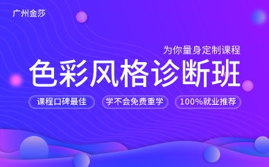 广州色彩风格诊断班