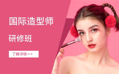 广州国际造型师研修班