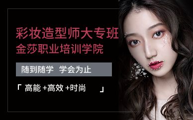 广州国际彩妆造型师大专班