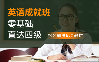 广州英语成就班