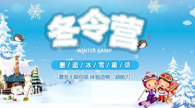 环球游学国际冬令营开始报名啦，这个冬天来一场游与学之旅！