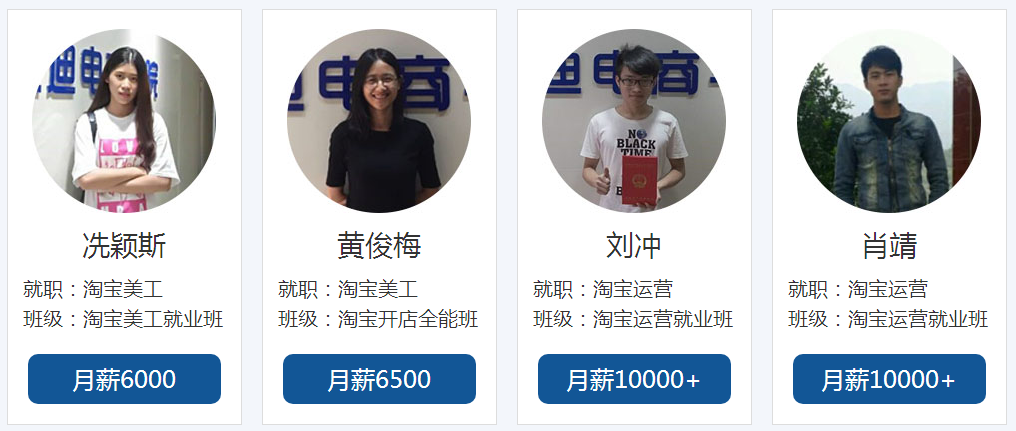 就业明星学员