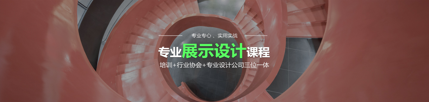 广美教育展示设计 广美教育展示设计