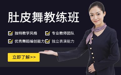 廣州肚皮舞教練班