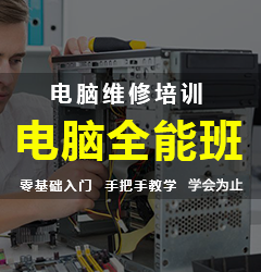 电脑全能班