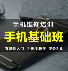 手机基础班