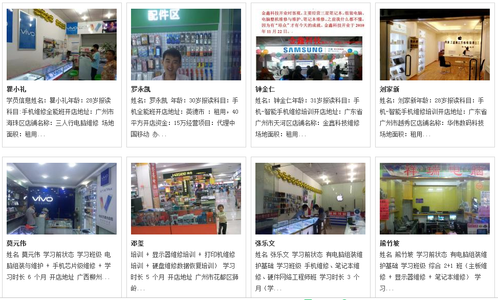 学员案例