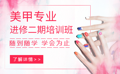 广州美甲专业进修二期培训班