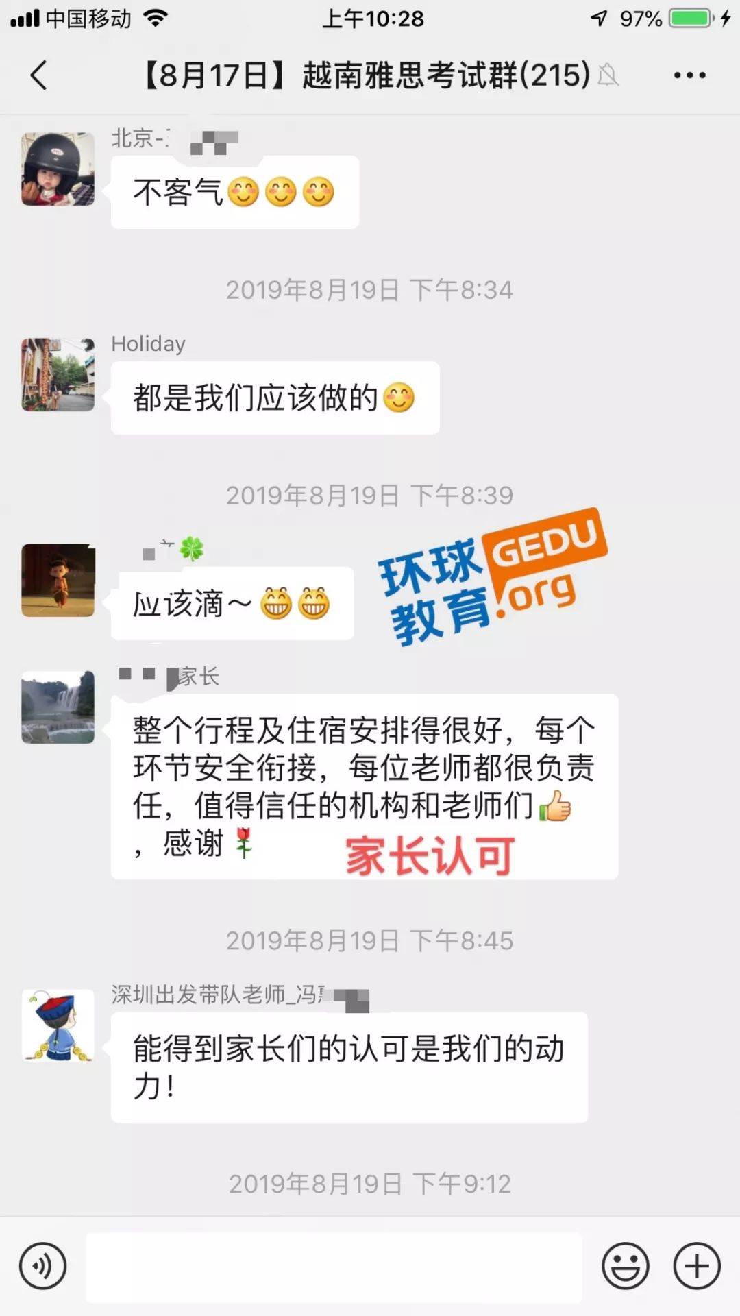 8.17 家长认可1.jpg