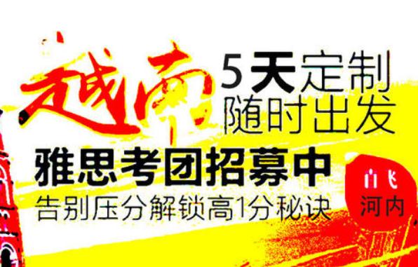 美国Top30名校雅思要求汇总！环球教育雅思越南考团，争取春季入学！