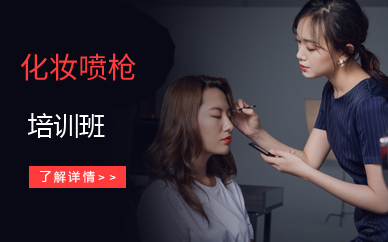 广州化妆喷枪班