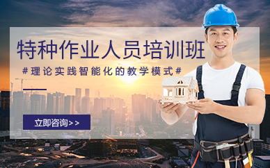 廣州特種作業(yè)人員培訓(xùn)班