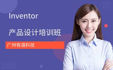 广州Inventor产品设计培训班