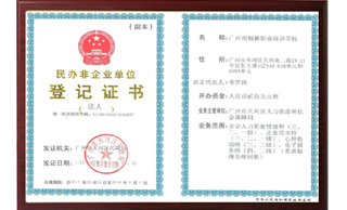 学校登记证书 学校登记证书