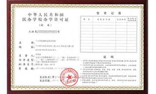 锐旗学校办学许可证 锐旗学校办学许可证