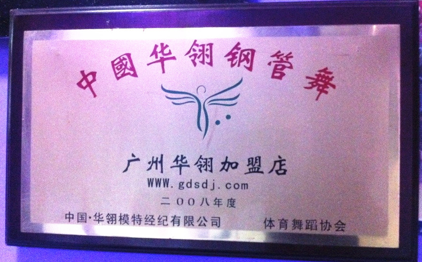 广州华翎加盟店