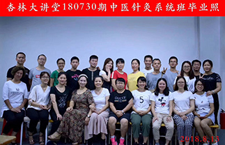 中医针灸系统班